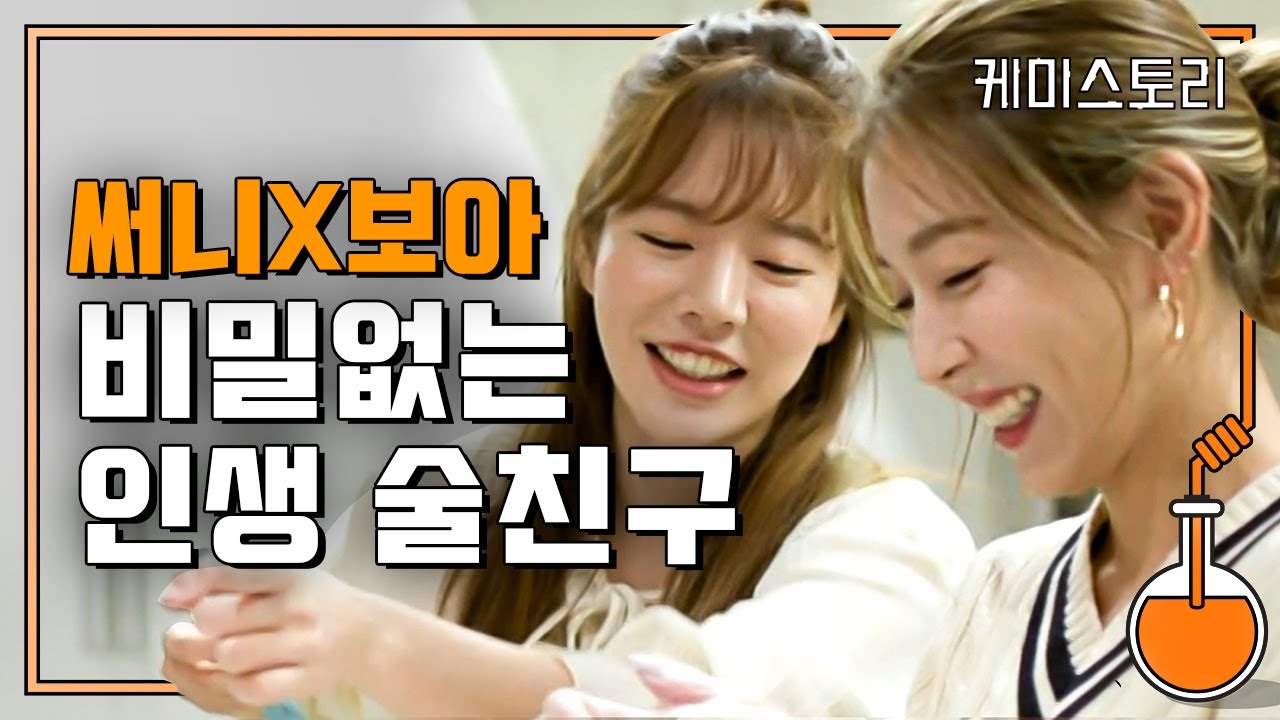 온앤오프 써니(Sunny)X보아(BoA) 모음! 찐친들의 자작한 술자리 바이브│#케미스토리 #디글