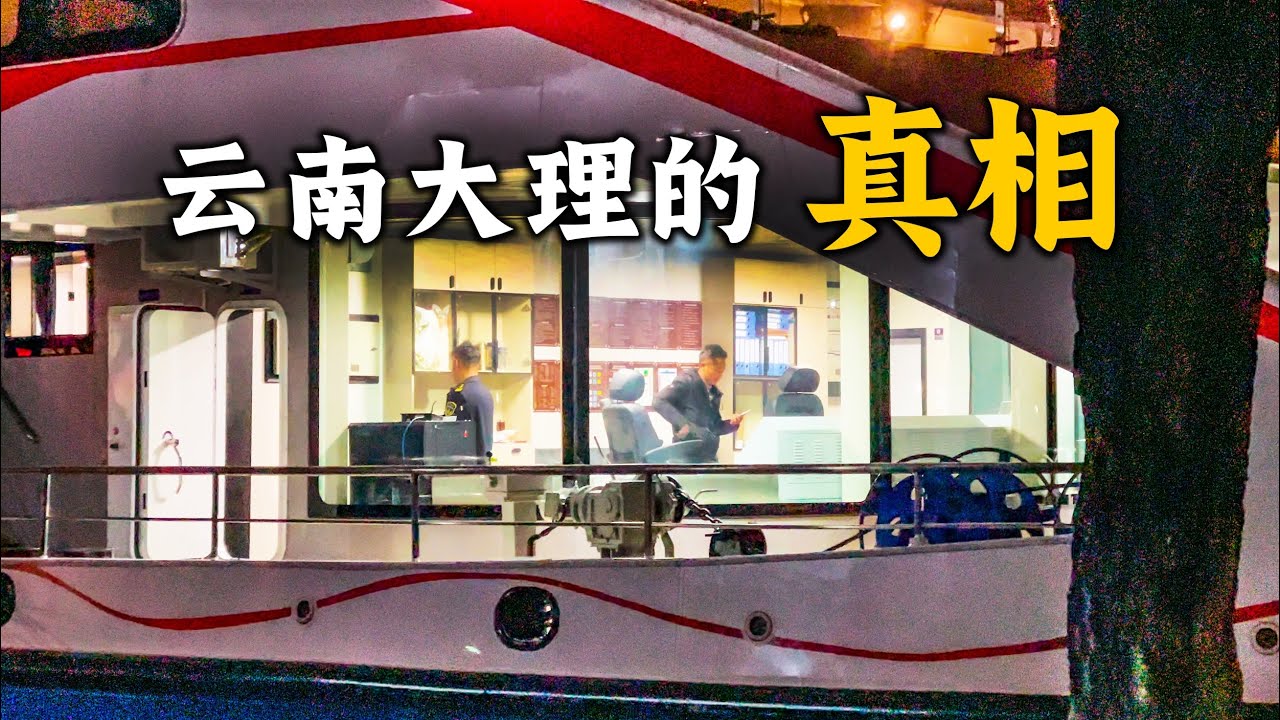 雲南大理的6個真相，為什麼去大理旅行會遇到很多問題？真實的大理到底什麼樣？大理什麼時候最適合去旅行？到大理旅行有哪些注意事項？Visit Dali, Yunnan, China