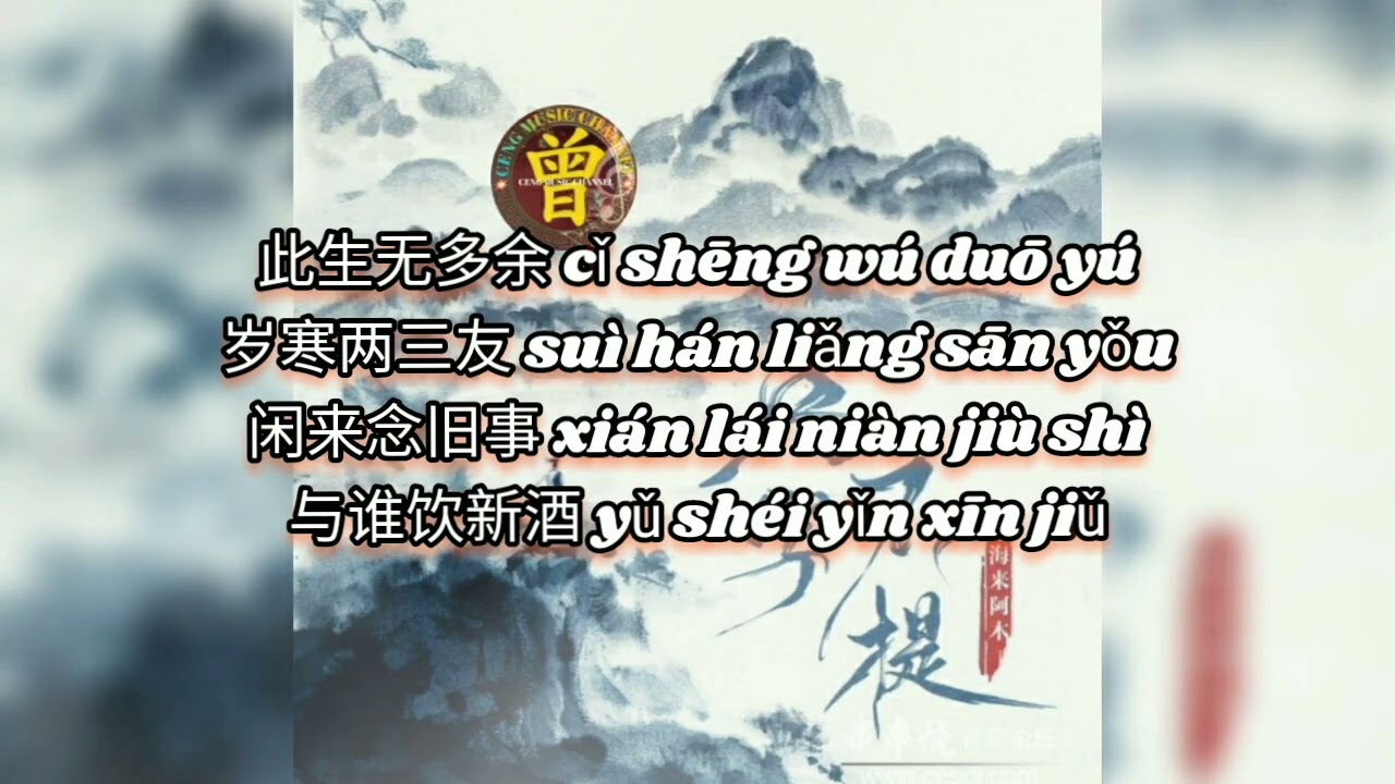 ▶ 只字不提 Zhi zi bu ti 海来阿木 Hai lai a mu 【中/pinyin】