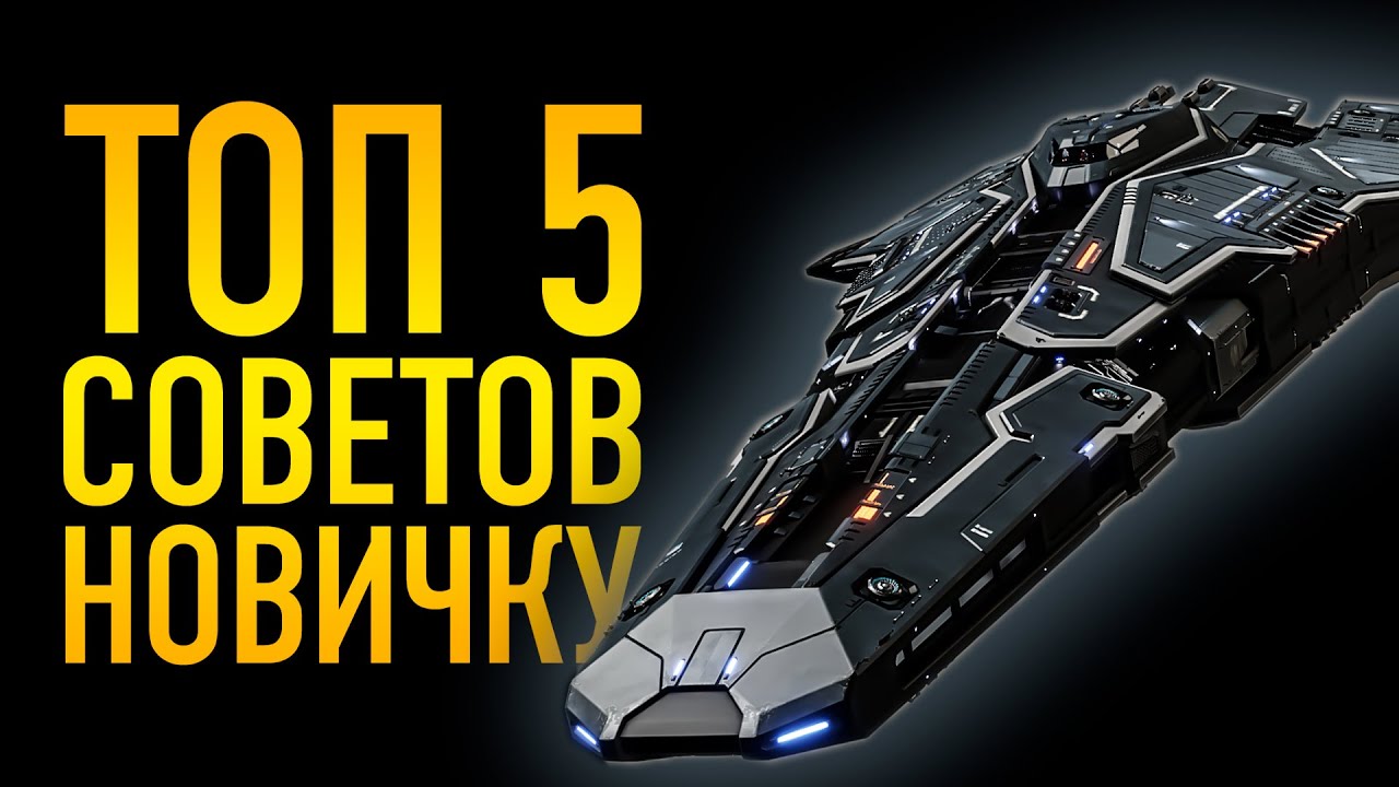 ТОП 5 СОВЕТОВ ДЛЯ НОВИЧКОВ Elite Dangerous Odyssey 5-10