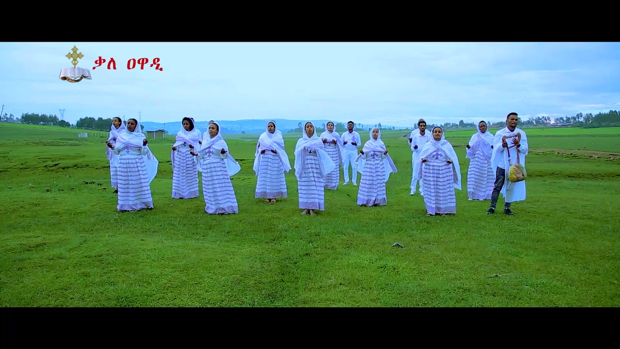 ኢየሱስ ይመጣል || የአዲስ ዓመት ልዩ መርሐ ግብር || ማህበረ ትንሳኤ ||Kale Awadi ቃለ ዐዋዲ ቴሌብዥን