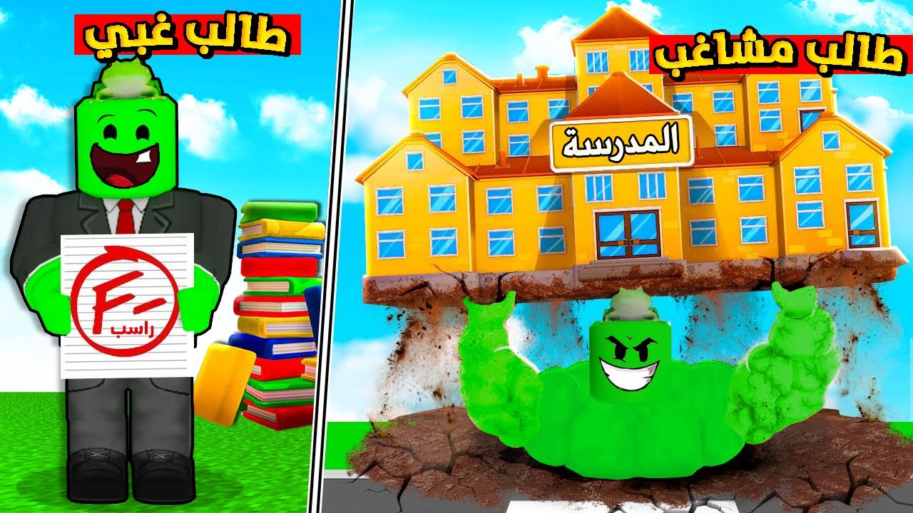 روبلوكس : ماب محاكي المشاغب الجزء الثاني ( دمرت اهرامات مصر ) 😂💥