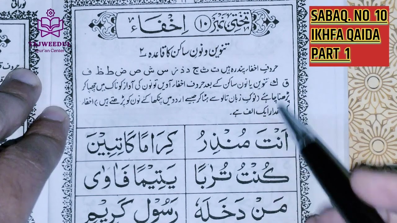 Noorani qaida lesson 10 in urdu |Part 1 Ikhfa with Tajweed 2024