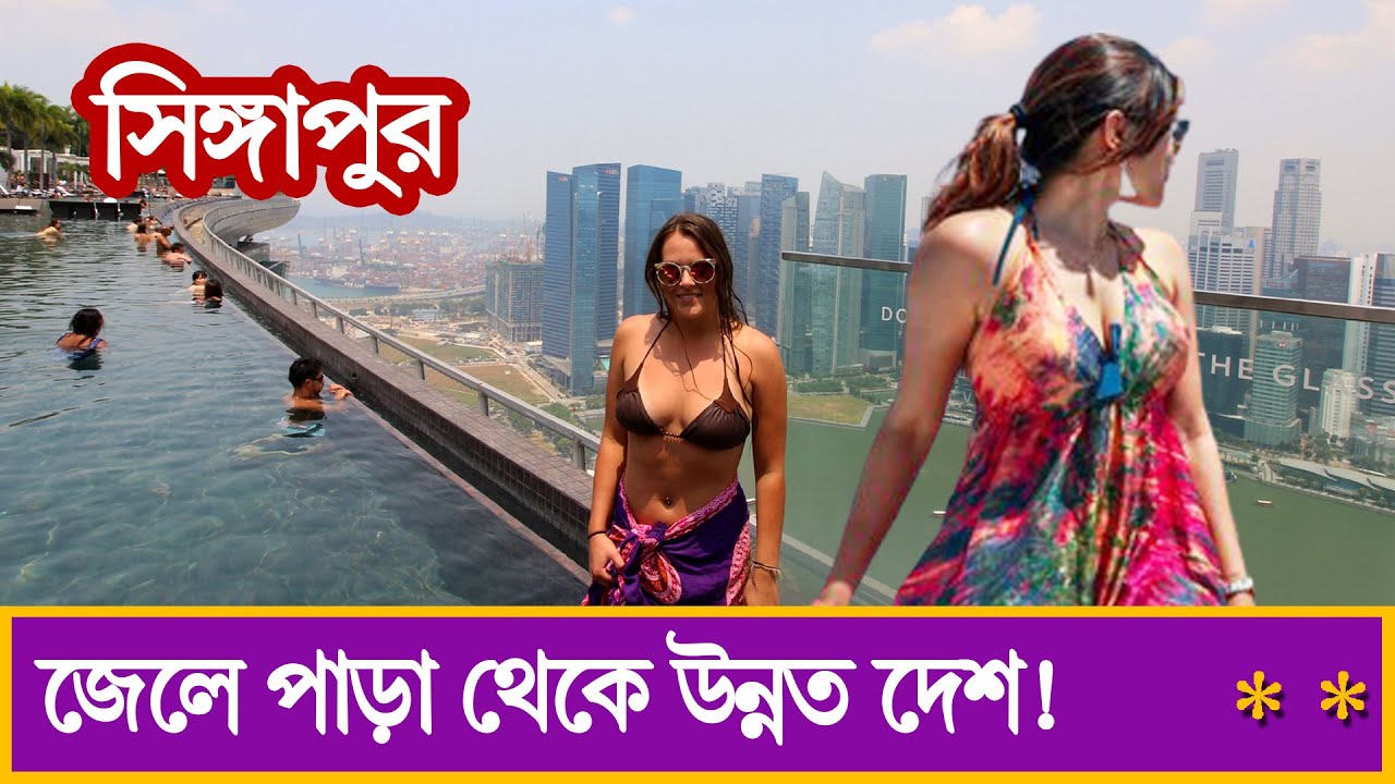 সিঙ্গাপুর দেশ || ১২০ টি জেলে পরিবার থেকে কিভাবে এতো ধনী দেশ হলো || Why Singapore Becomes so Rich