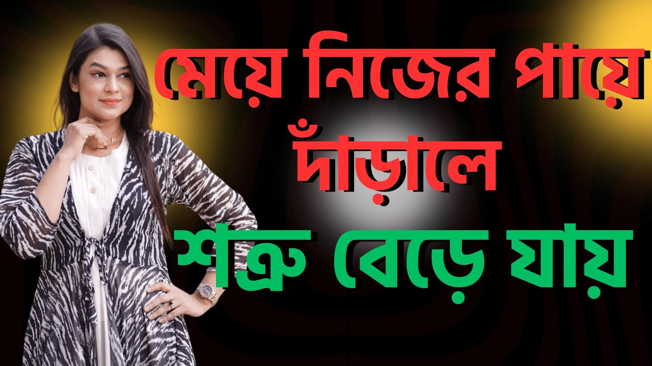 মেয়ে নিজের পায়ে দাঁড়ালে তার শত্রু বেড়ে যায়|পর্ব-২৮০|গল্প-অচেনা অধ্যায়|RJ Nirob|বেশি কিছু আশা করা ভুল
