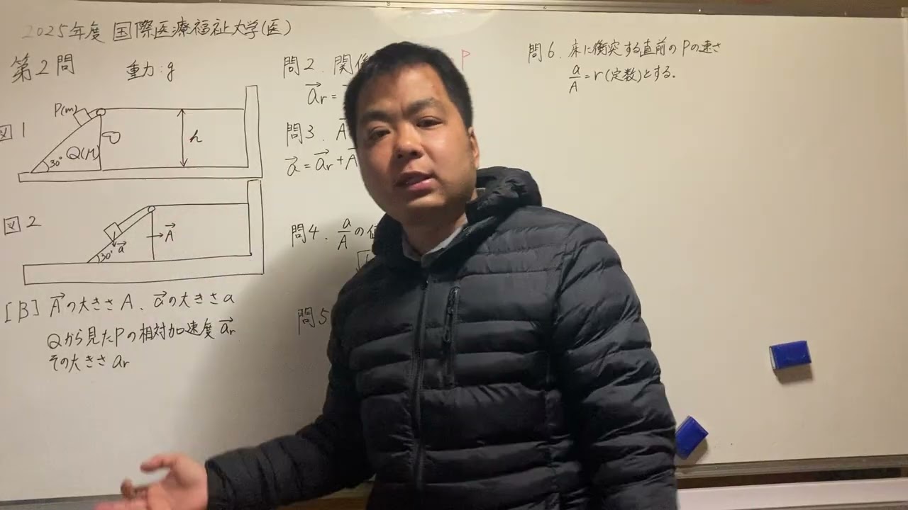 2025年度国際医療福祉大学（医）物理第二問（2）（3）（4）（5）（6）