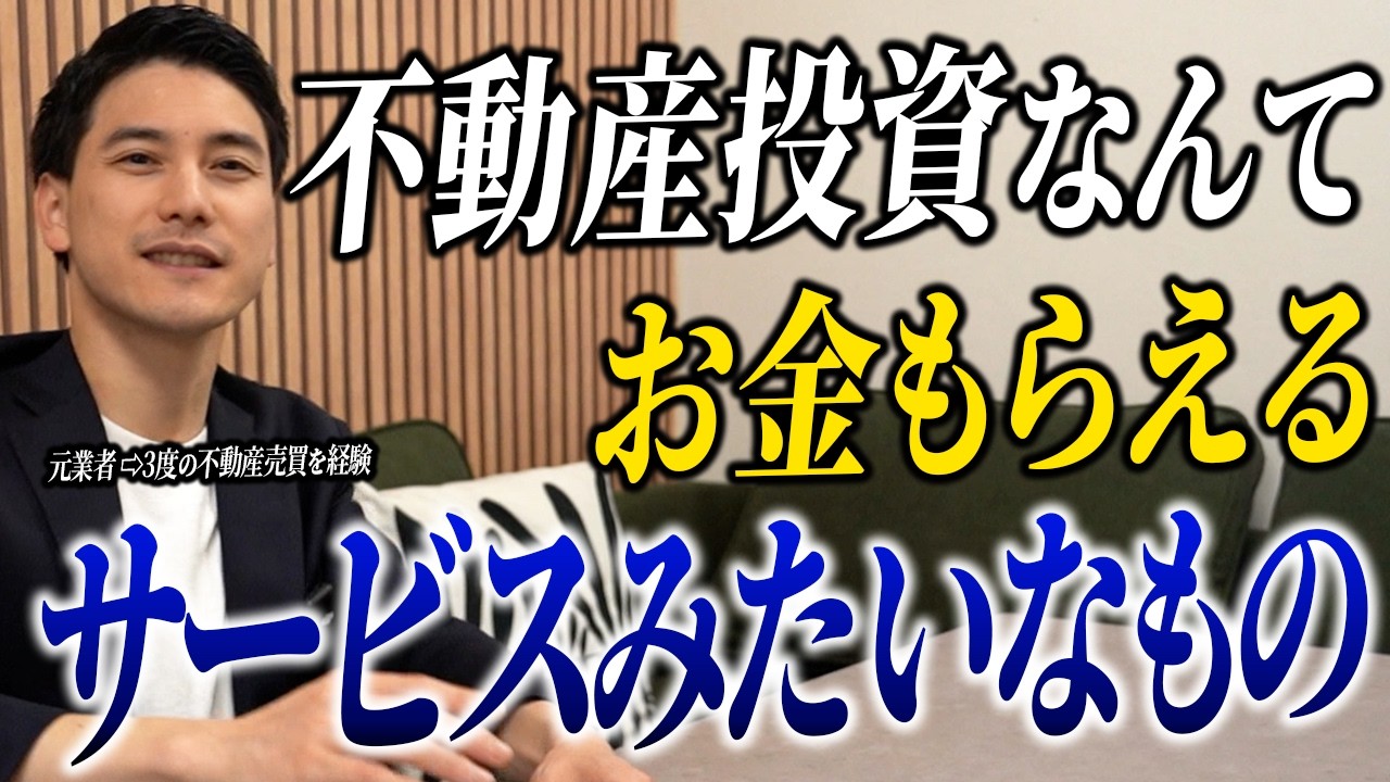 【暴露】元不動産業者からすれば不動産投資がクソ楽勝な理由
