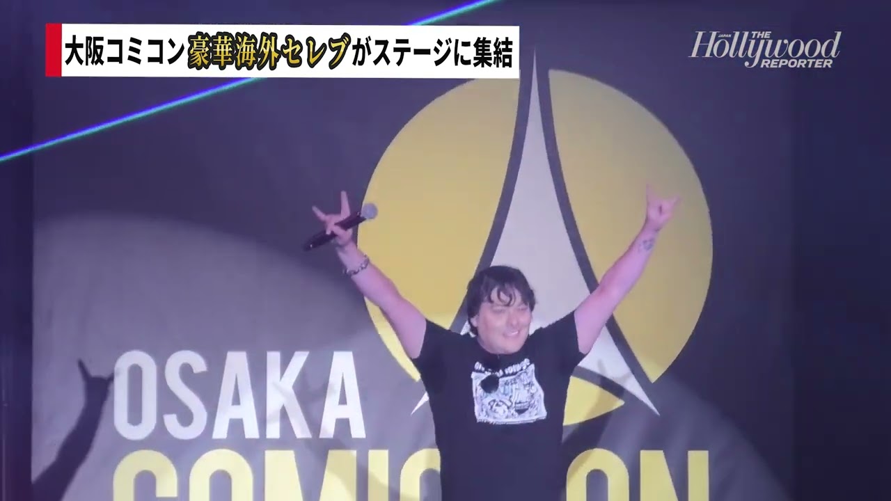 大阪コミコン2025　オープニングセレモニーで豪華セレブがステージに集結！