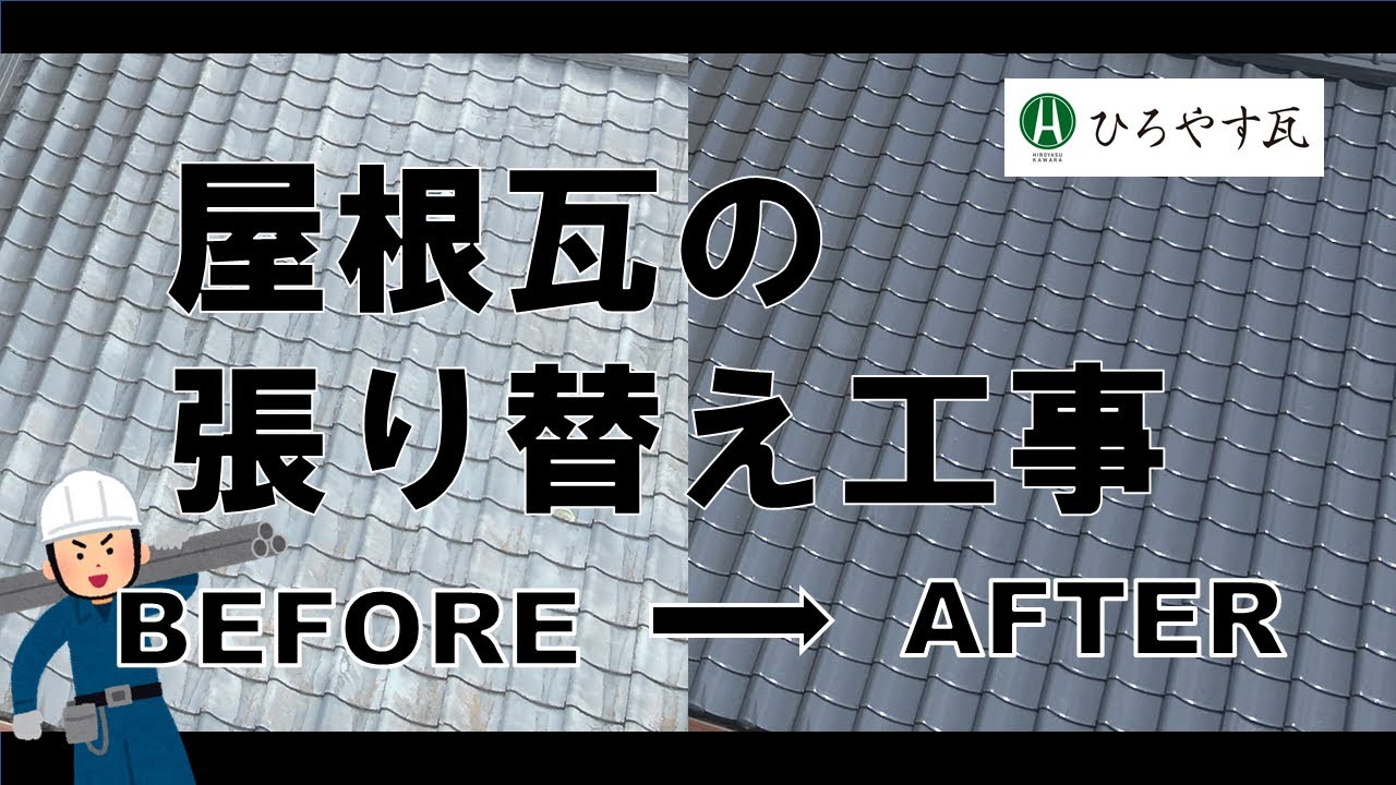 【ひろやす瓦】古くなったセメント瓦を屋根塗装！その方法と注意点とは？