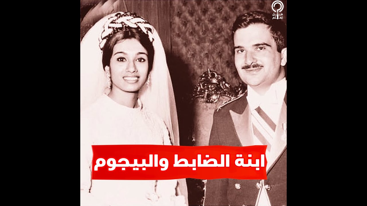 باكستانية في القصر الهاشمي من هي ثروت الحسن قرينة ولي عهد الأردن السابق التي أصبحت أشهر أميرة أردنية