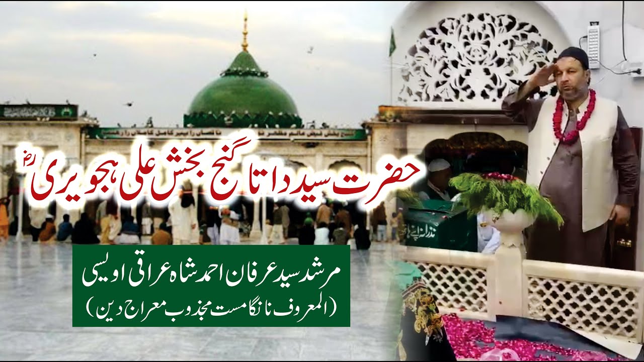 Data Ali Hajveri K Mazar Par Hazri | Data Ganj Bakhshؓ | Lahore | Syed Irfan Ahmad Shah Nanga Mast
