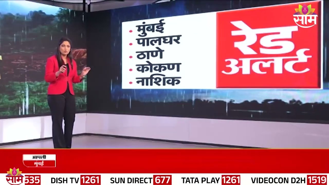राज्यात पावसाचा हाहाकार! या जिल्ह्यांना अलर्ट जाहीर | State Rain Alert