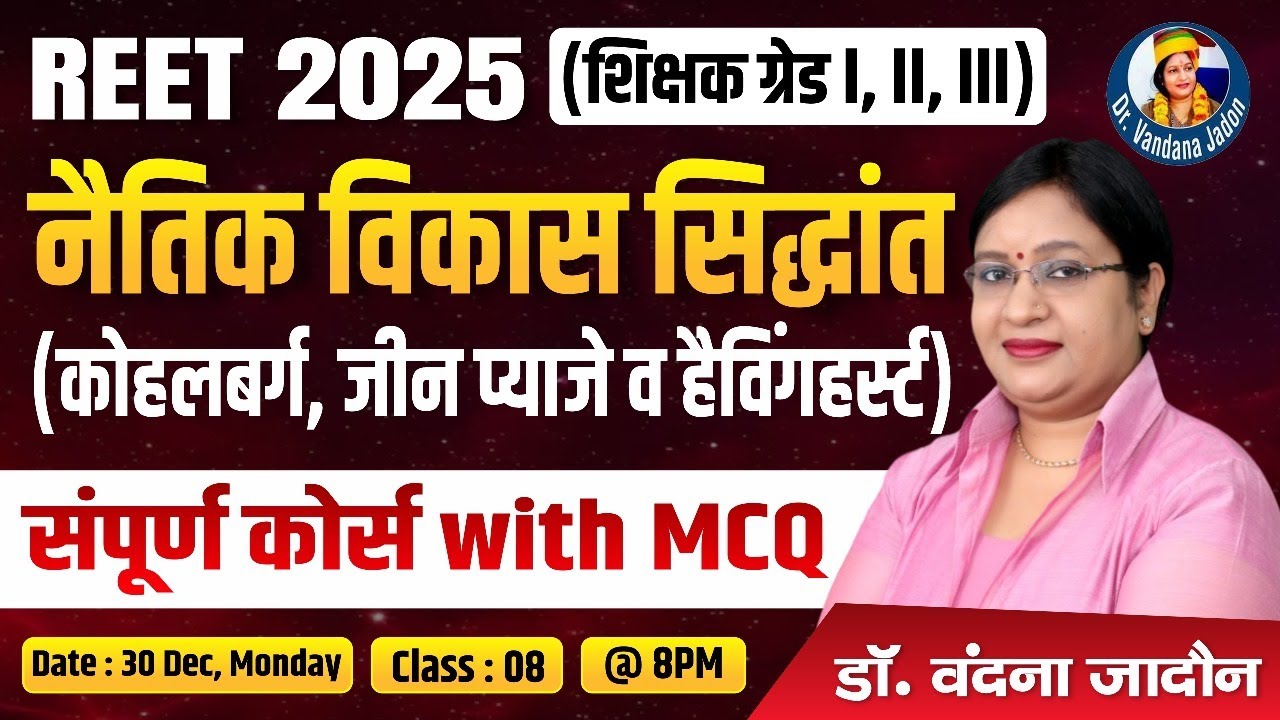 Complete REET 25 Psychology नैतिक विकास सिद्धांत कोहलबर्ग,जीन प्याजे व हैविंगहर्स्ट Course with MCQs
