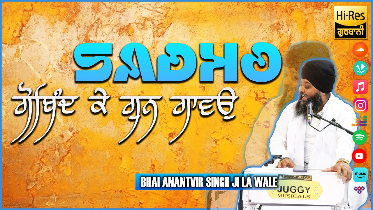 4k ¬ Sadho Gobind Ke Gun Gahvo ¬ Bhai Anantvir Singh Ji LA Wale