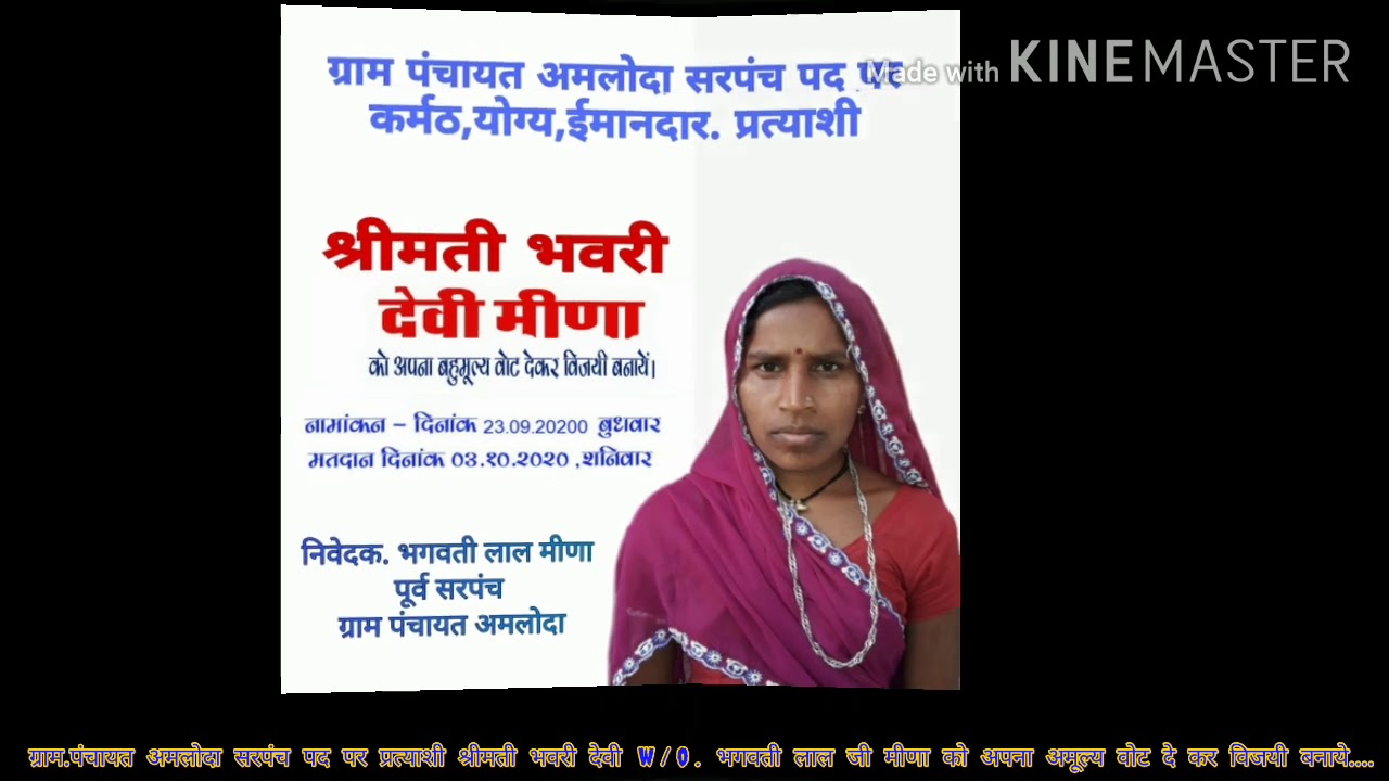 #युवराजमेवाडी #मेवाडीब्रदर्स.. सरपंच सॉन्ग 2020.#Amloda#सलूम्बर #भगवती लाल सरपंच अमलोदा न्यू सॉन्ग.