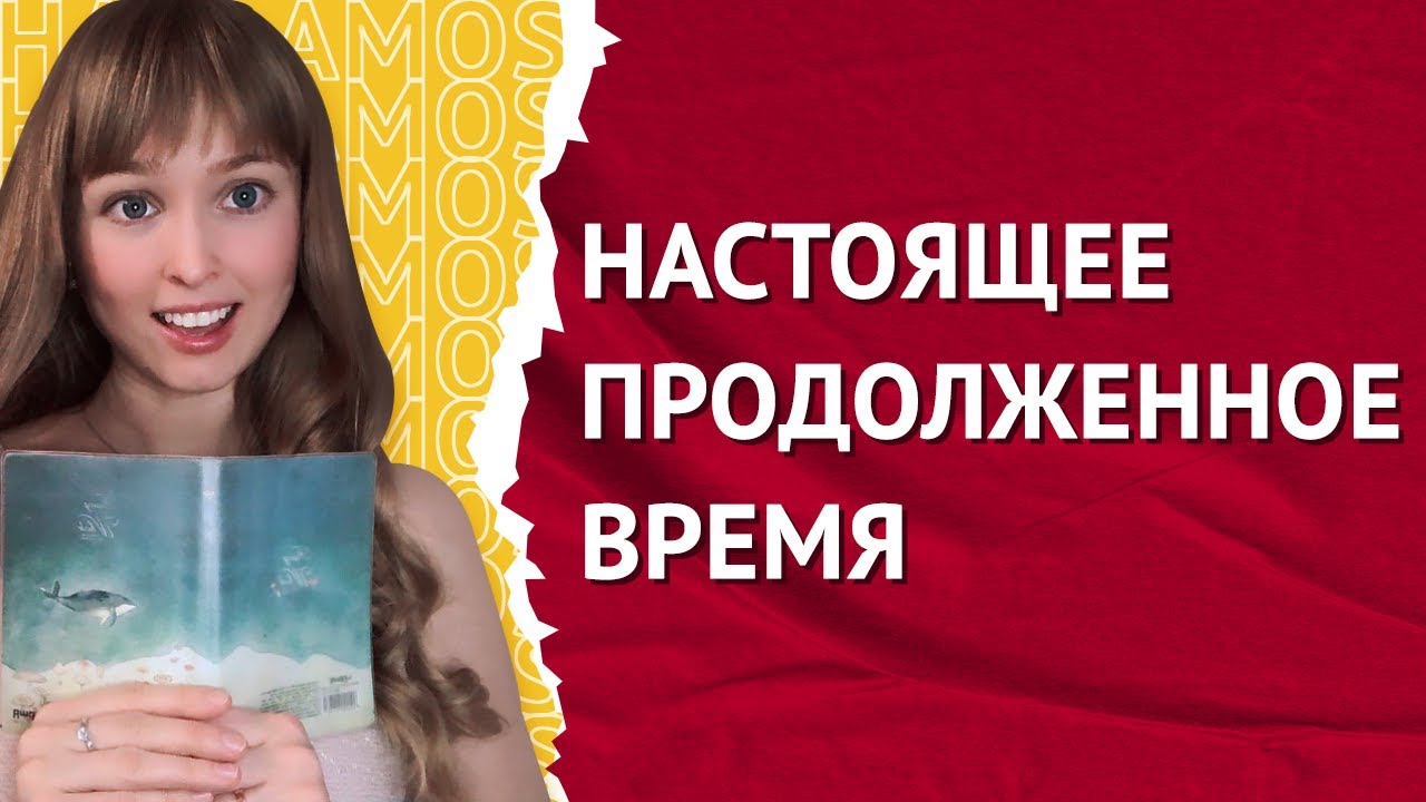 Estar + gerundio. Настоящее Продолженное Время в Испанском Языке.