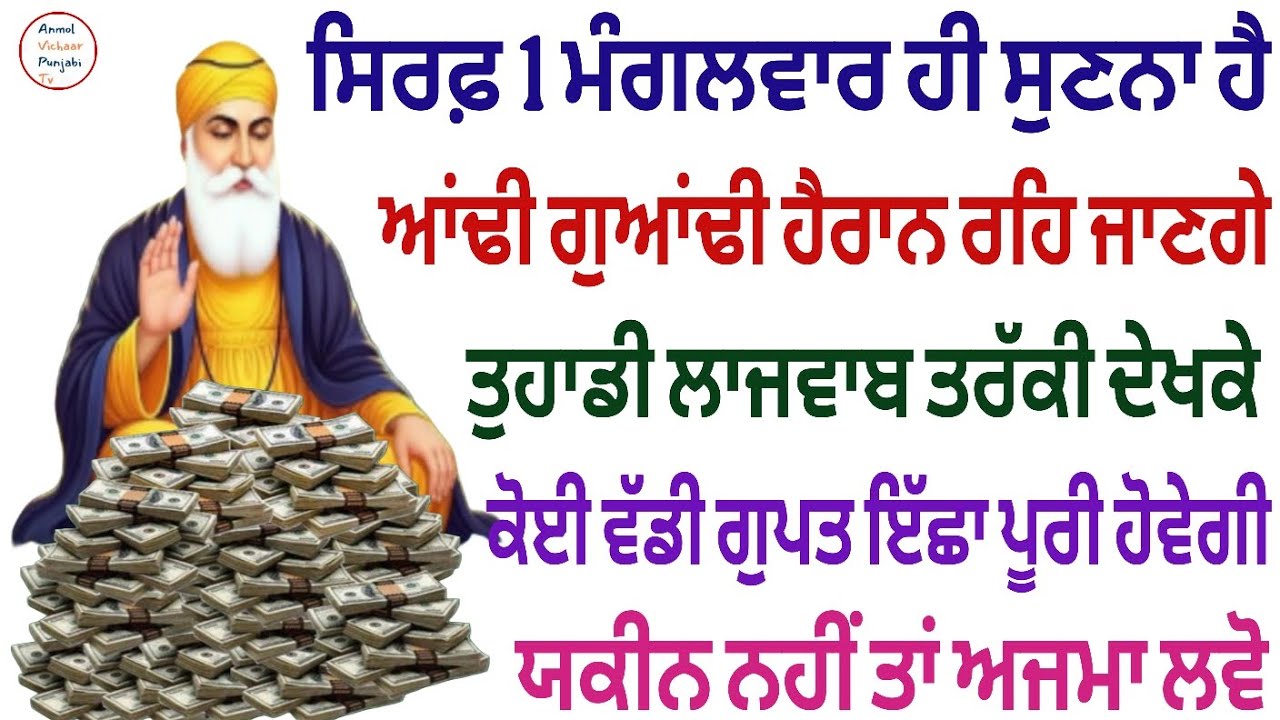 ਸਿਰਫ਼ 1 ਮੰਗਲਵਾਰ ਹੀ ਸੁਣਨਾ ਹੈ ਆਂਢੀ ਗੁਆਂਢੀ ਹੈਰਾਨ ਰਹਿ ਜਾਣਗੇਤੁਹਾਡੀ ਲਾਜਵਾਬ ਤਰੱਕੀ ਦੇਖਕੇ 