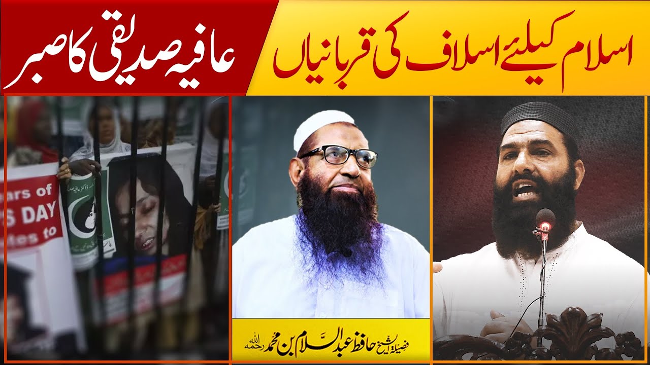 Dr Afia Siddiqui | Hafiz Abdul Salam bhutvi | kalmy Ka Matlab