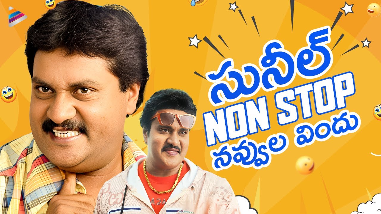 Sunil Back To Back Best Comedy Scenes | Sunil Non Stop Comedy Scenes | Telugu Comedy Scenes | TFN