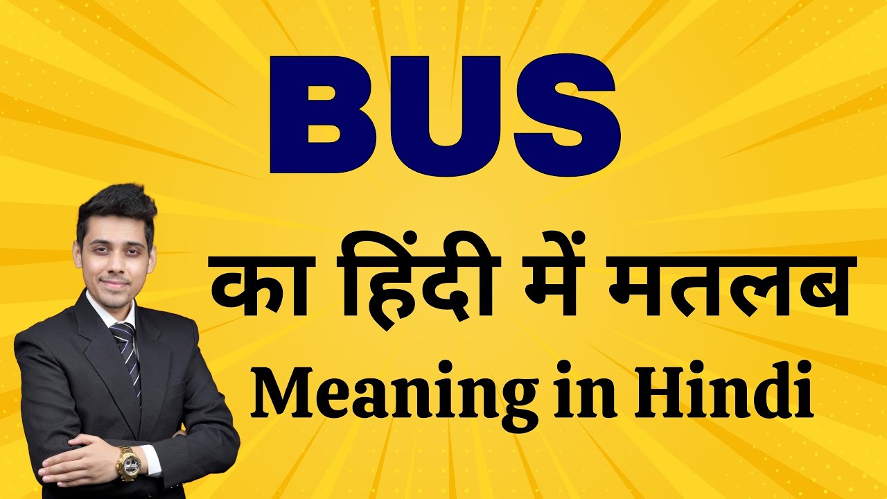 Bus का मतलब हिंदी में | Meaning of Bus in Hindi | Learn English Vocabulary with Bhasha Buddy