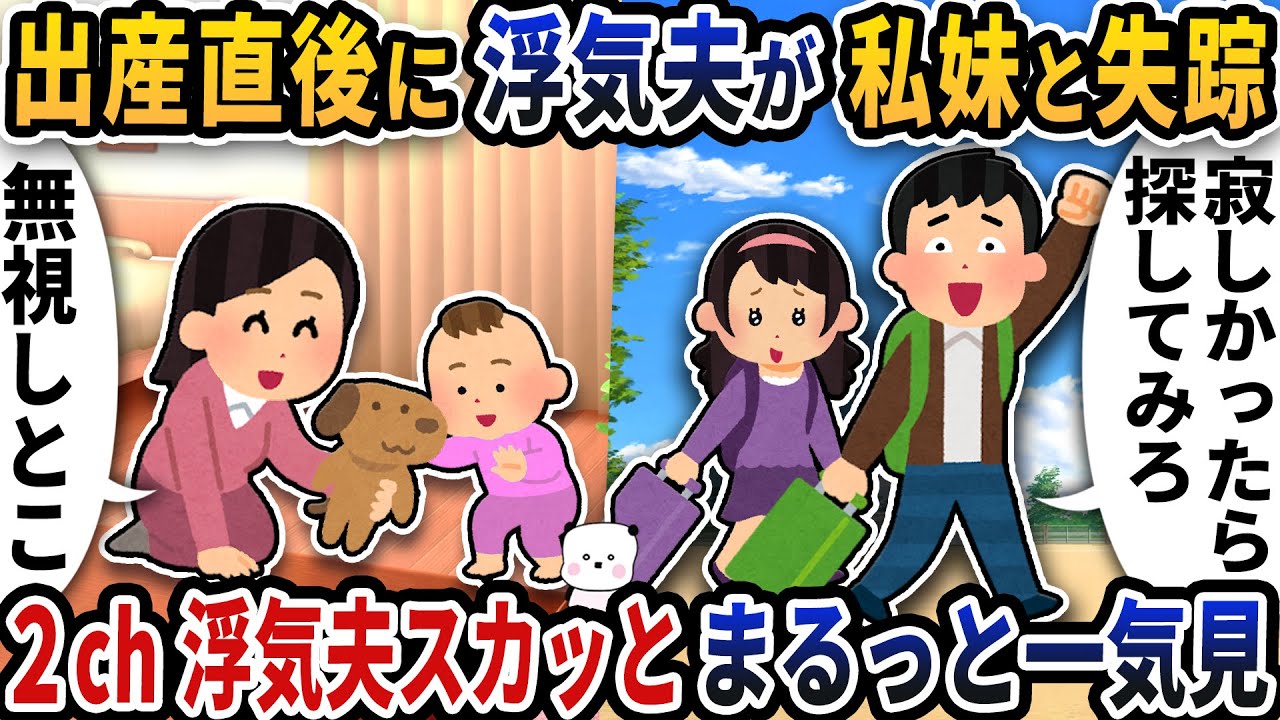 【2ch修羅場】最悪のタイミングでありえない行動をする浮気エネ夫特集スカッと人気動画5選まとめ総集編【作業用】【伝説のスレ】【2ch修羅場スレ】【2ch スカッと】