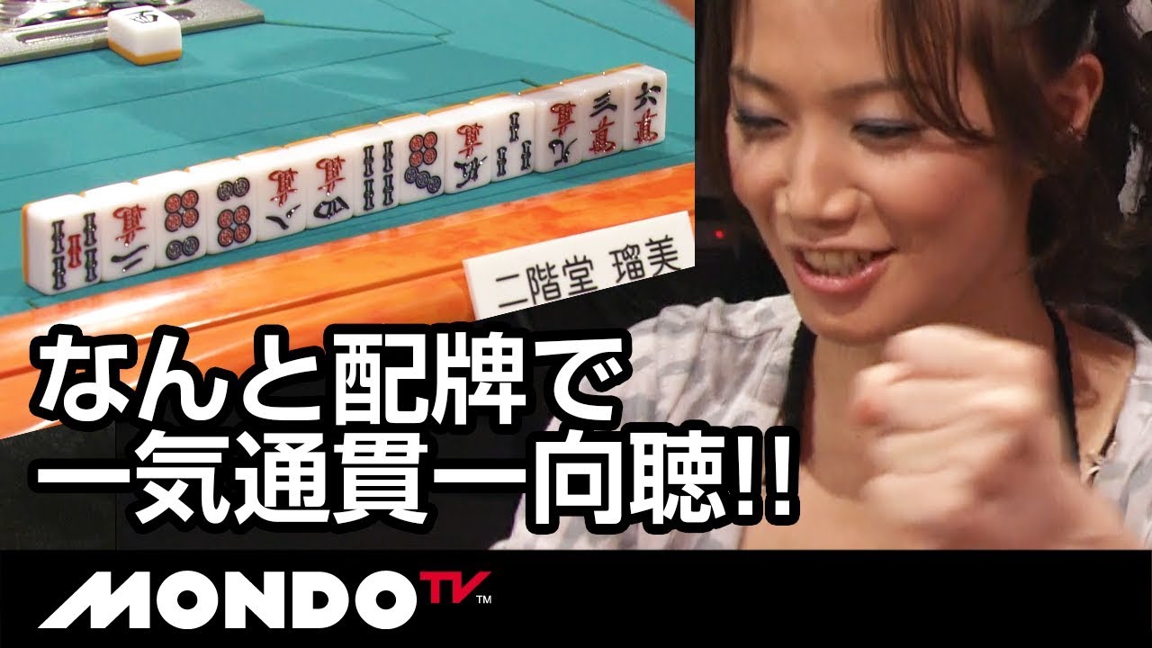 配牌イッツーイーシャンテン!!