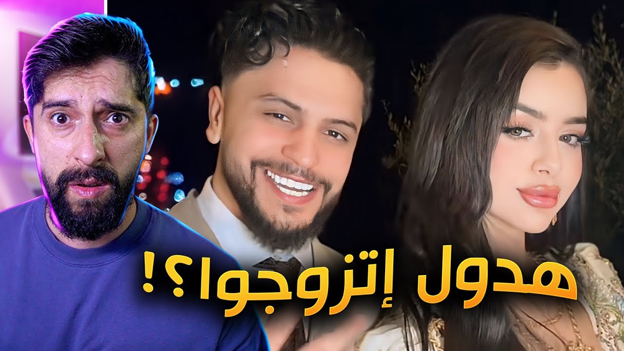 موزو وايناس اتزوجوا ؟!