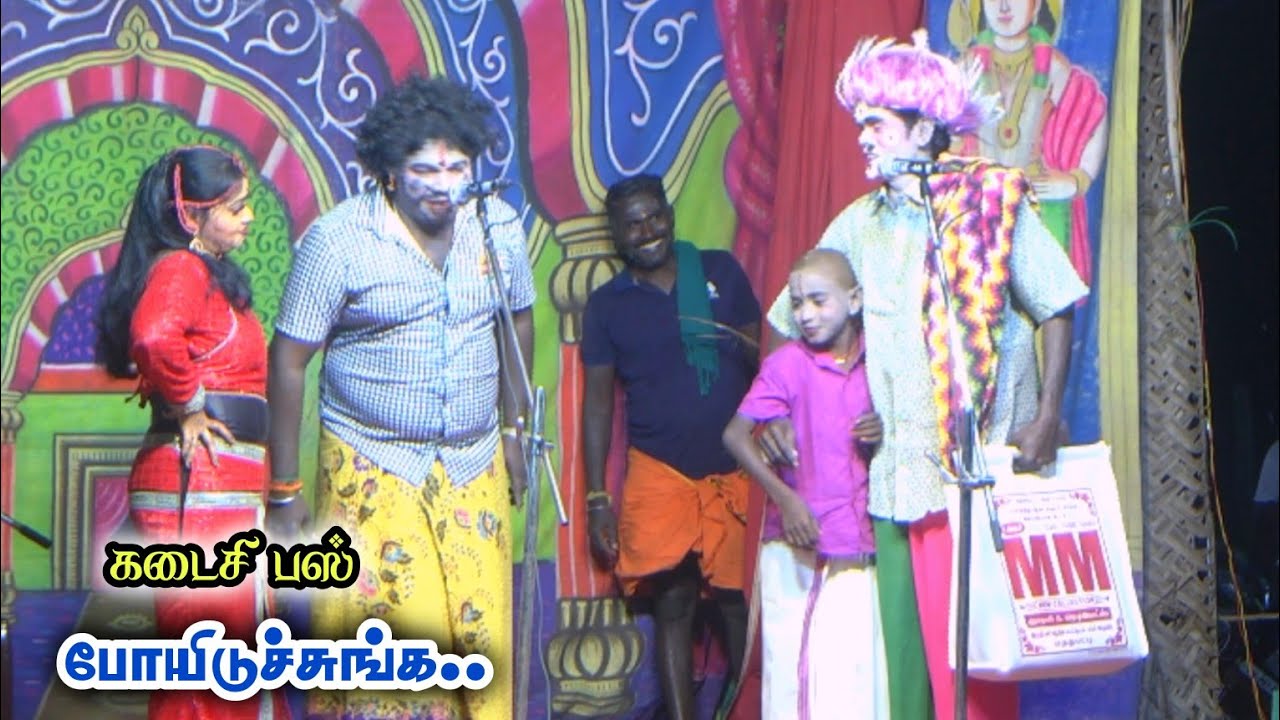 கடைசி பஸ் போயிடுச்சு கொஞ்ச நேரம் நாடகம் பாத்துட்டு போறோம் | மருதமணி & ராணிஶ்ரீ