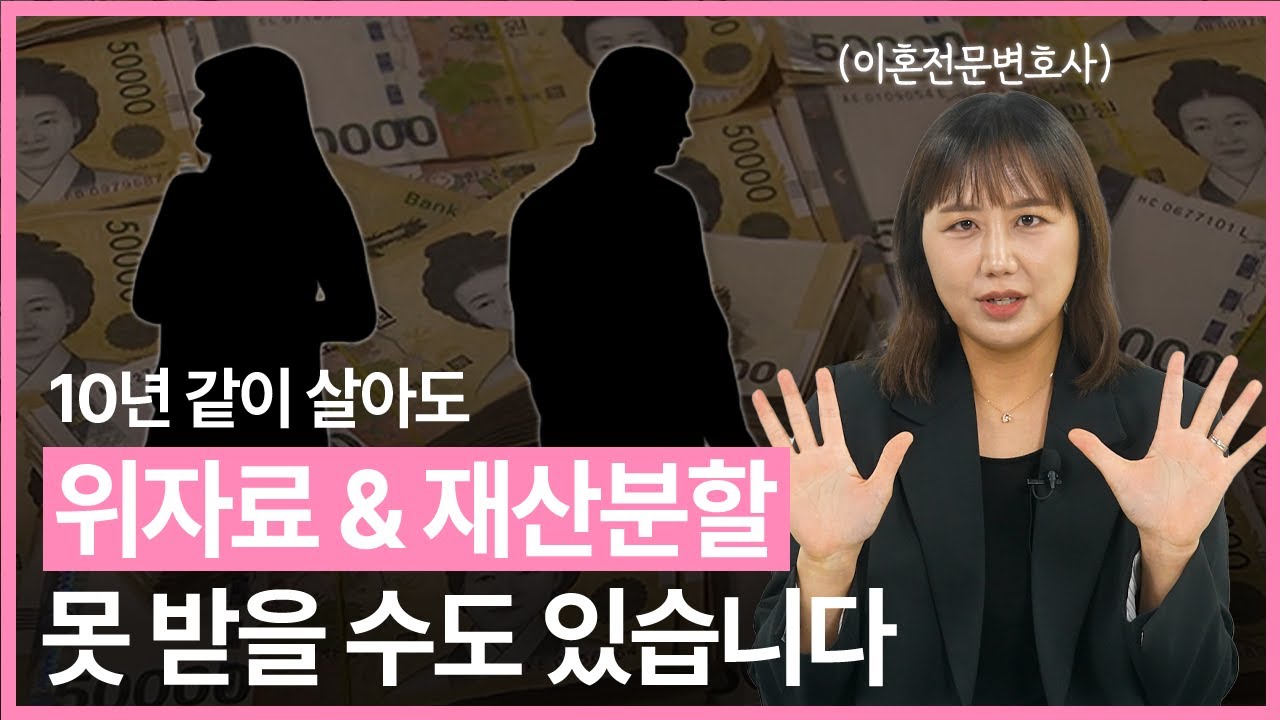 [재산분할 이혼] “같이 살았는데 재산분할이 왜 안 되나요?” 우선 “사실혼”으로 “인정”이 되는지부터 확인하세요.