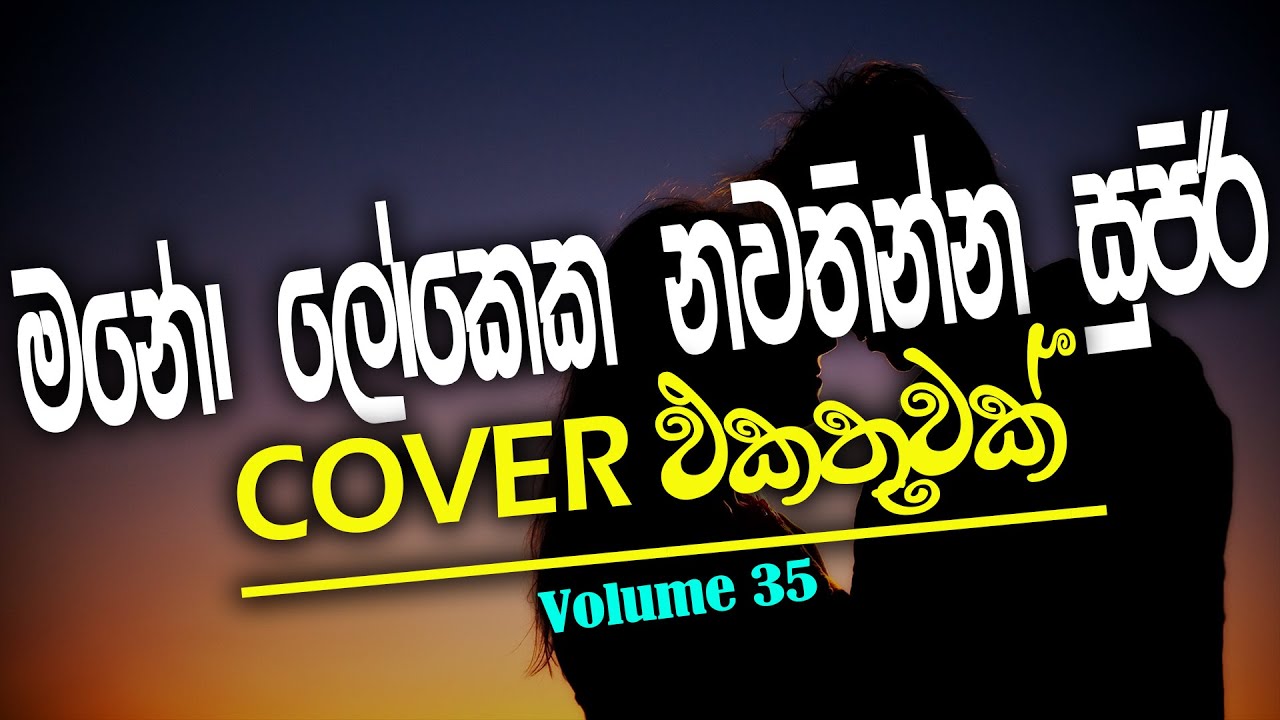 Sinahala songs |Top sindu sinhala | cover song sinhala VOL 35 | Thilanka Herath