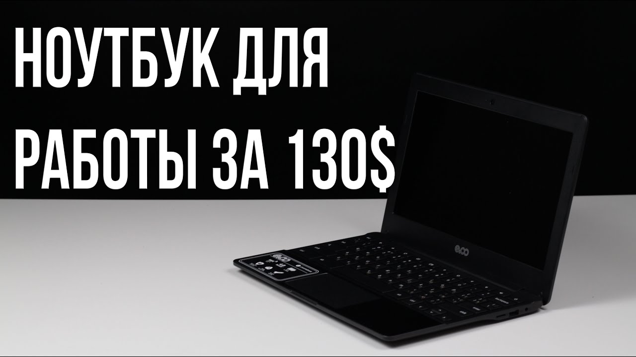 Обзор EVOO Chrome Book Настоящий ноутбук для учебы
