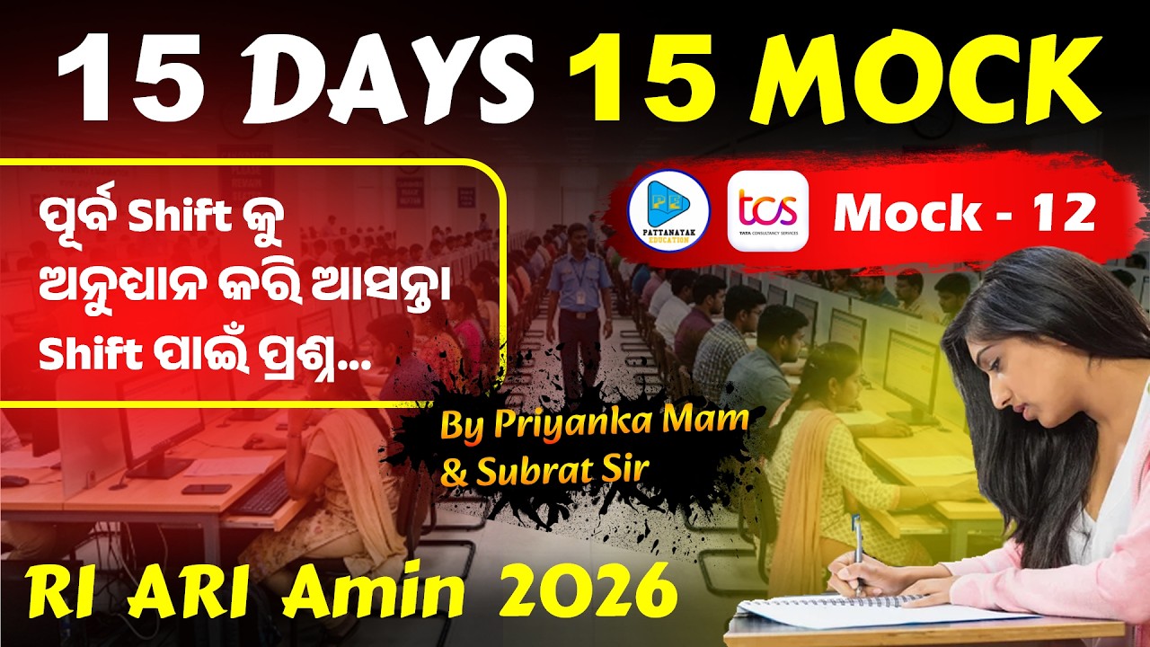 MOCK TEST - 12  || for RI ARI Amin ICDS 2026 by Priyanka Mam & Subrat Sir || 100 % Syllabus Cover