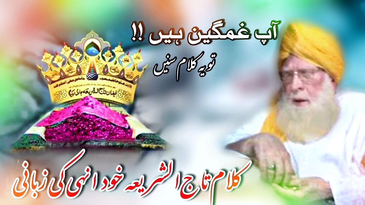 ताजुश्शरिया ने खुद नात पड़ी है Huzoor Tajushariya  {Qaedemillat} huzoor tajushshariya | naat sharif