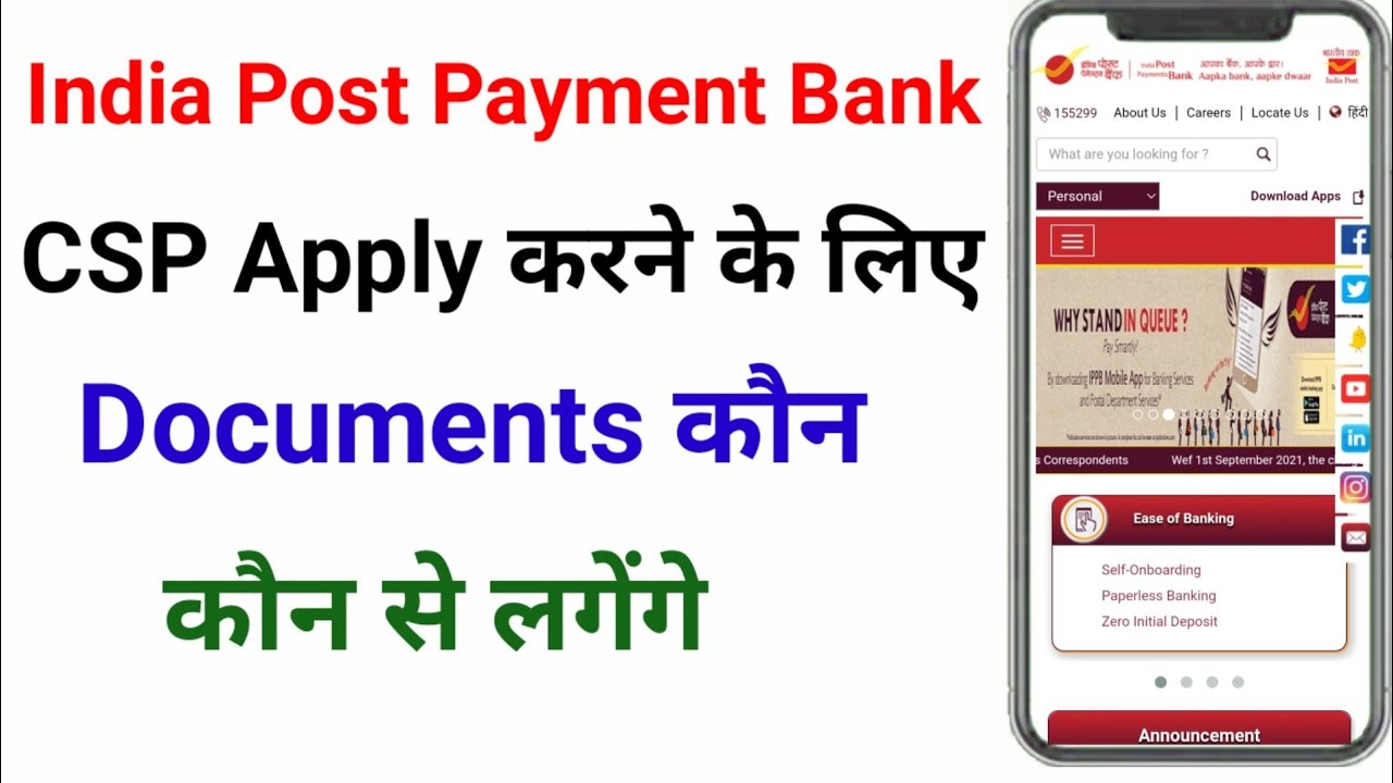 IPPB CSP registration document / IPPB CSP apply करने के लिए documents कौन कौन से लगेंगे