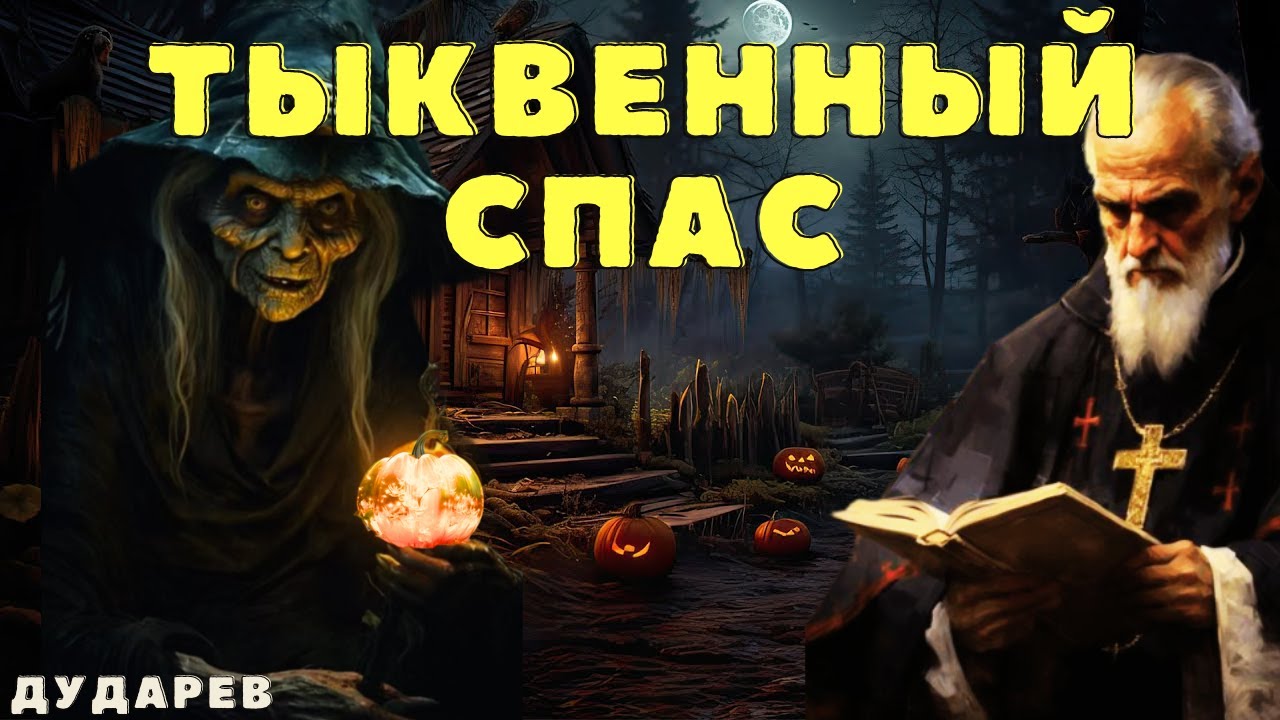 Воины Света/ Деревенские страшилки/ Страшные истории/ Мистически истории
