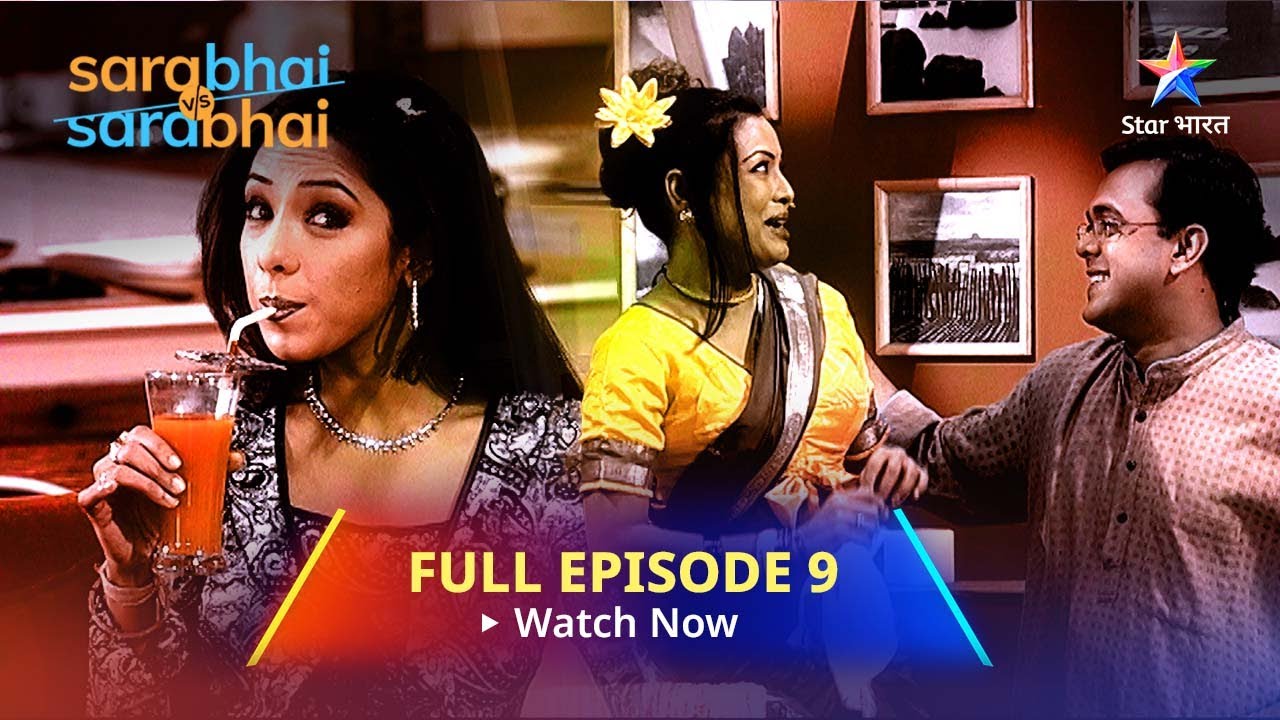 Full Episode 9 || Sarabhai Vs Sarabhai || Sahil-Monisha ka jhagda #starbharat #funny