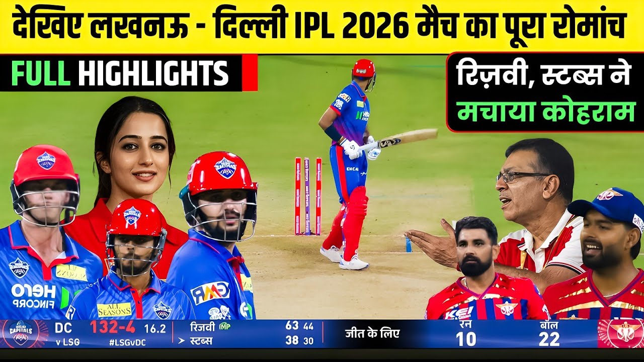 DC vs LSG IPL 2026 Full Highlights | Delhi Capitals vs Lucknow Super Giants IPL 2026 Full Highlights
