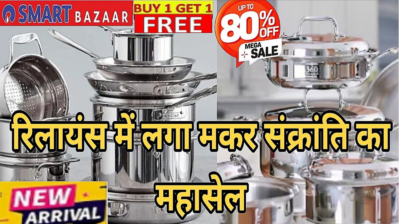 🔥Reliance Smart Bazaar Clearances Sale 80% off, buy 1 get 1 offers,new kitchenware & household item.