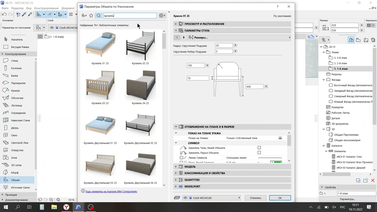4 План расстановки мебели ArchiCAD