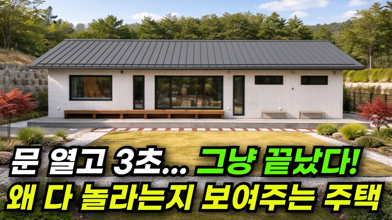 다 똑같은 집 아닙니다! 이건 진짜 보고 판단하세요~ #집 #주택 #이동식주택 #소형주택 #체류형쉼터 #농촌체류형 #농막 #모듈러 #전원주택