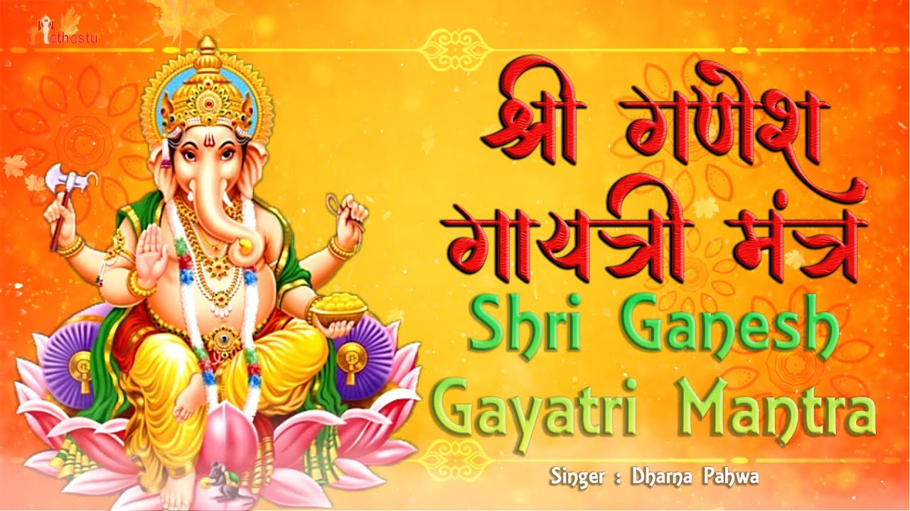 Ganesh Gayatri Mantra | श्री गणेश गायत्री मंत्र | Om Thatpurashaya vidhmahe | Vakrathundaya dheemahi