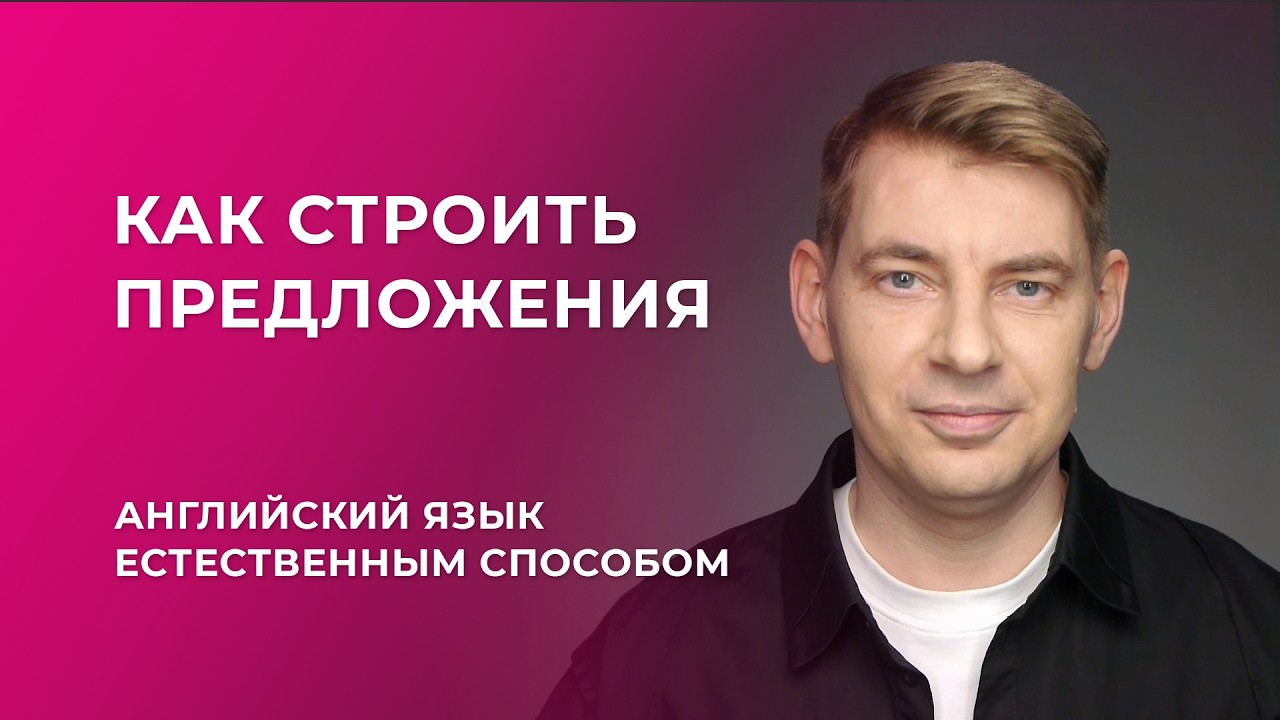 Как говорить на английском без долгих пауз и постоянного внутреннего перевода — метод Сергея Че