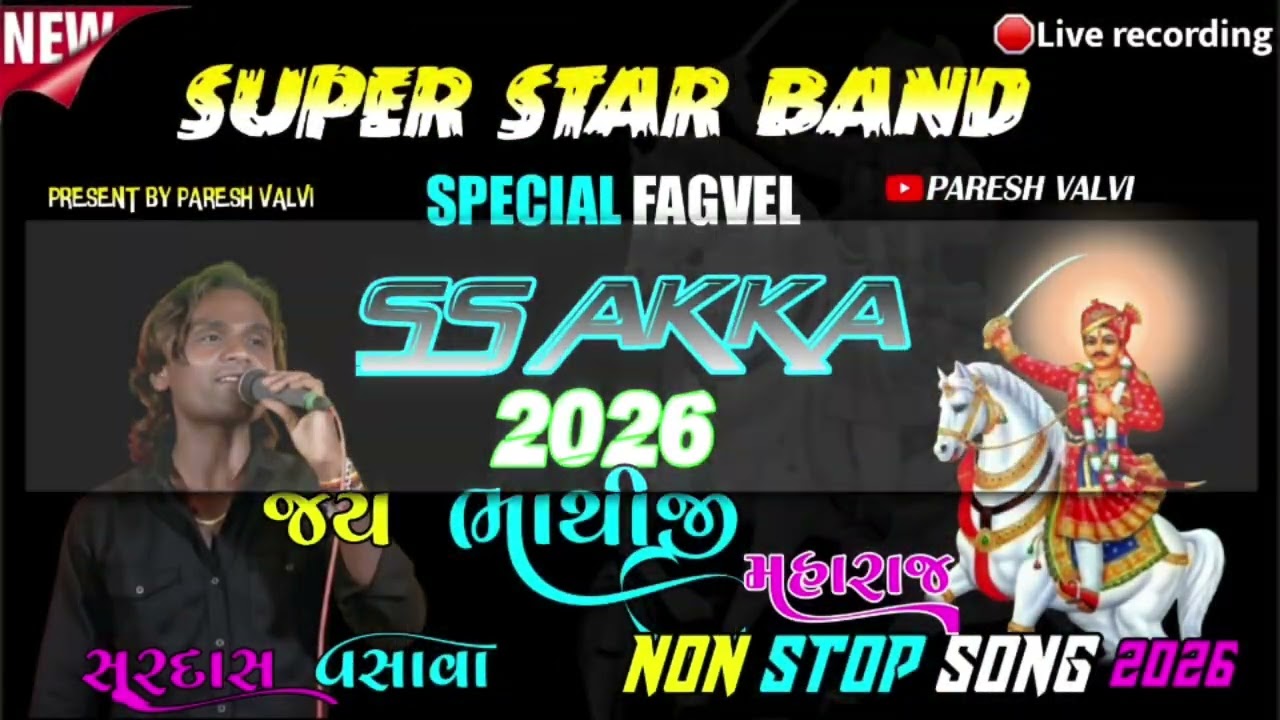 💐Veer Bhathiji Maharaj 🌸non stop song super star band dholivav dharmesh and surdash 