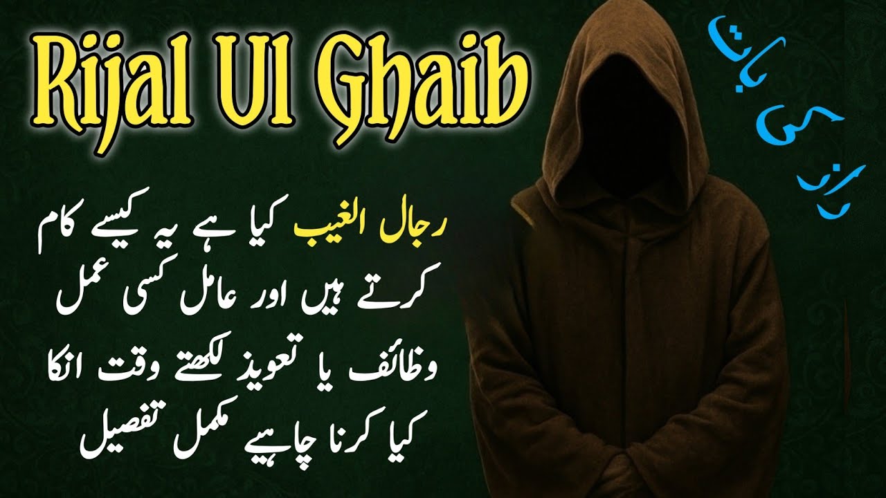 The Role of Rijal ul Ghaib in Amliyat: Keeping Them in Mind Rijal ul Ghaib in Urdu Guide