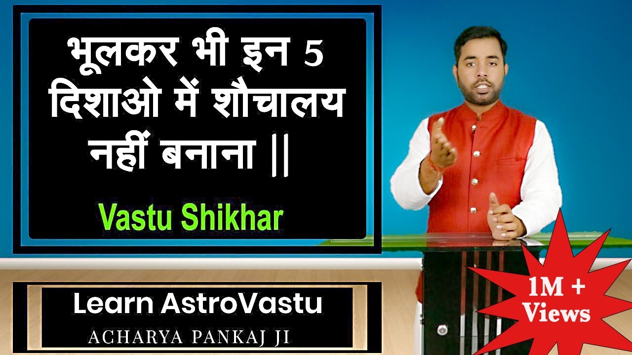 vastu tips for toilet and bathroom | health & vastu | भूलकर भी इन ५ दिशाओ  में शौचालय नहीं बनाना ||