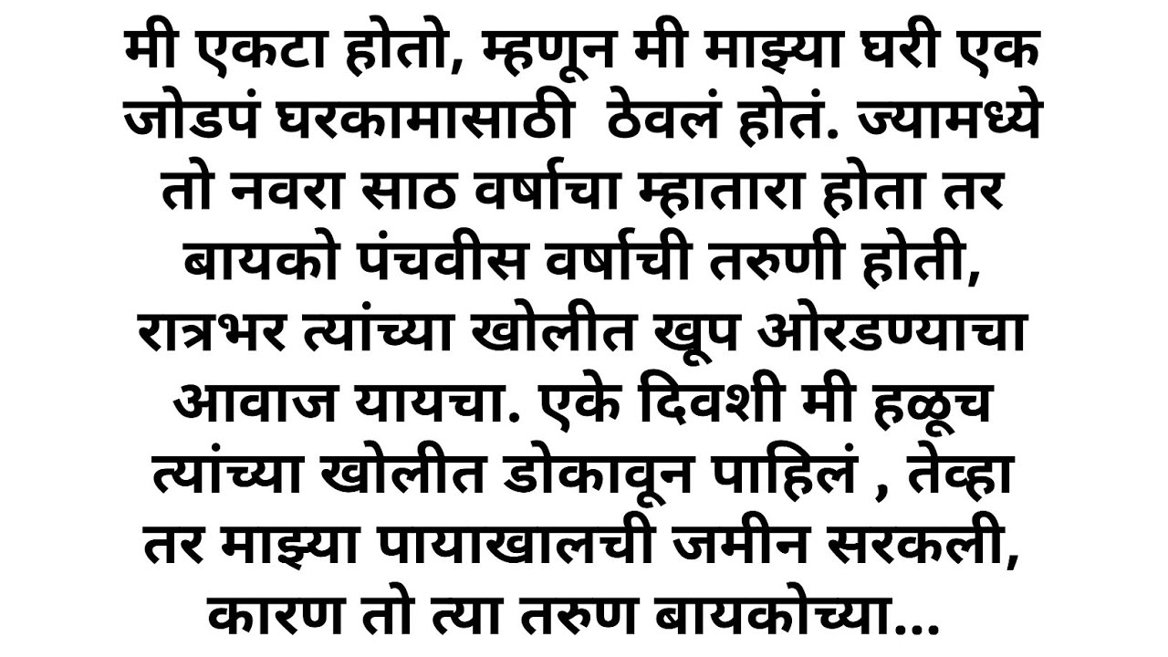 Marathi story... Marathi katha.. मराठी गोष्टी.. मराठी कथा.. marathi stories fun