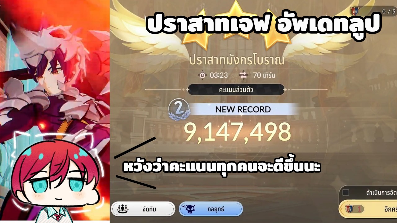 แนวทางปราสาทมังกรโบราณ อัพเดท 13/2/68 | Seven Knights Re:Birth