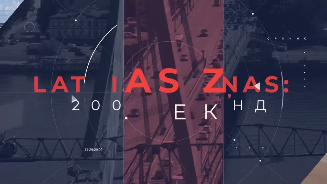 📺Новости Латвии. 🕑200 секунд. Эстония и Латвия закупят сотни бункеров  19.02.2026