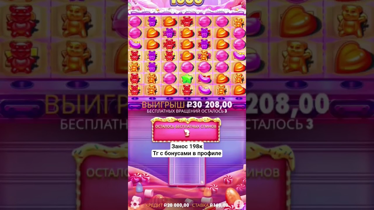 Занос 198К SugarRush! 🍭💰 Сладкий спин с большим вкусом победы! 🎰 