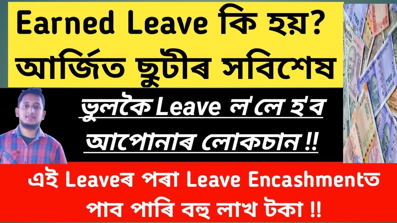✅ Earned Leave কি হয় ? What Is Earned Leave | Full Process of Leave Encashment and Earned Leave